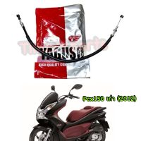 Pcx150 เก่า (12) ** สายเบรคหลัง (เส้น1 สั้น) ** อย่างดี Yaguso