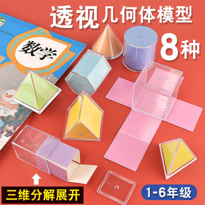 Junior High School ThreeDimensional Geometry Model Primary School