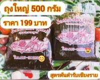 น้ำพริกน้ำเงี้ยวเชียงราย (ลุงตง) ขนาด500 กรัม ซองล่ะ 190 บาท