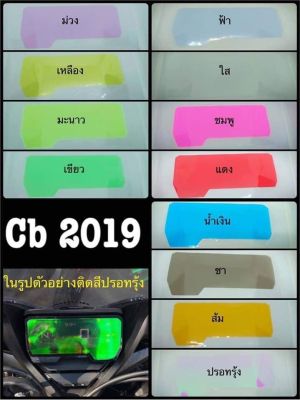 ฟิล์มกันรอยไมล์ Cb2019