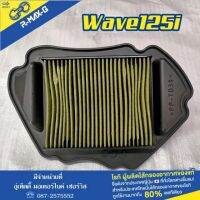 ?กรองอากาศ R-max-G ใส่ Wave 125i