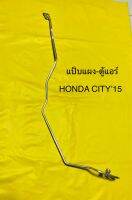 ท่อแอร์ แป็บแอร์ HONDA CITYปี 2015 แผง-ตู้แอร์