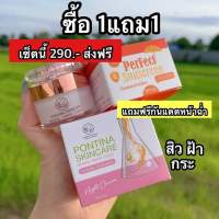 ครีมโสมไข่มุกเกาหลี พรทิน่า PONTINA แถมฟรีกันแดด