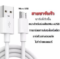 สายชาร์จโทรศัพท์ MicroUSB