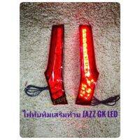 ไฟเสาแจ๊ส Honda Jazz gk Led ไฟเสาหลัง Jazz มีไฟเบรก ไฟท้ายทับทิม