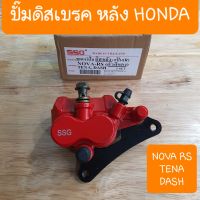 ปั๊มดิสเบรคหลังHONDA NOVA RS , TENA ,DASH ปั๊มดิสหลังสีแดง