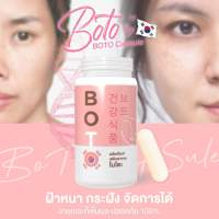 สูตรใหม่‼️ BOTO โบโตะ โบท็อกซ์อัดเม็ด กระชากฝ้ากระ เหนียง หน้าเล็กเรียวลง กระชับ โบโตะ วิตามินสลายฝ้า แก้ฝ้า รักษาฝ้า กินแก้ฝ้า ฝ้า กระ จางไวถาวร ยากินแก้ฝ้า กระ อาหารเสริมลดฝ้า วิตามินลดฝ้า