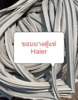 ขอบยางตู้แช่ Haier กว้าง 50cm. ยาว 90 cm. อะไหล่ตู้เย็น ตู้แช่