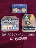 ชุดเครื่องหมายแม่เหล็ก