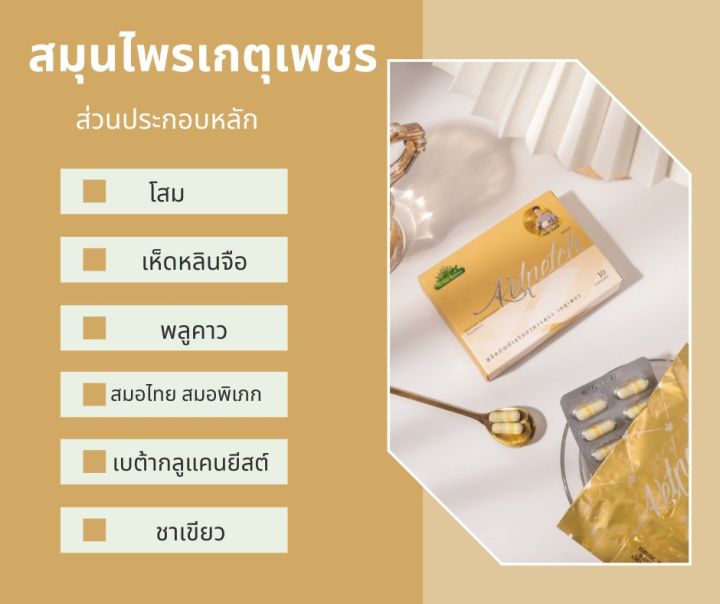 เกตุเพชร-สมุนไพร-10กล่อง-สุขภาพดีสร้างด้วยสมุนไพรเกตุเพชรซิครับ