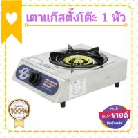 DYNA เตาแก๊สตั้งโต๊ะ 1 หัว รุ่น DH-109-S ราคาถูก