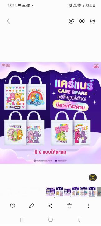 ถุงผ้าแคร์แบร์-care-bears-bag-ถุงผ้าแคร์แบร์เซเว่น-ถุงผ้าสุดน่ารักมีลาย2ด้าน-ขายแยกเลือกลายได้ครับ