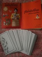คู่มือ+ไพ่ยิปซีไทย โดย อ. คฑา ชินบัญชร