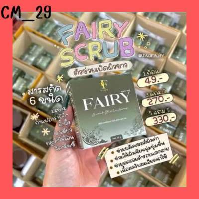 ⚡️พร้อมส่ง⚡️สบู่สครับแฟร์รี่ กลูต้าชาเขียว Fairy Scrub Gluta Soap ( ขนาด 50 กรัม )