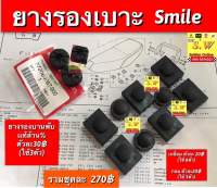 ยางรองเบาะ smile ตรงรุ่น ครบชุด