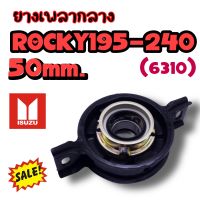 ยางเพลากลางพร้อมลูกปืน ROCKY 195-240 H.P. 50 mm (6310) ยางเพลากลางRocky ลูกปืนเพลากลาง ยางเพลากลางรถสิบล้อ วงใน 50 มิล