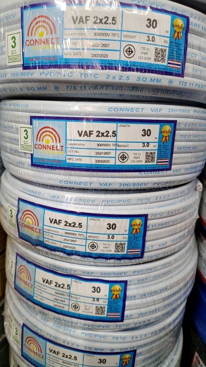 สาย VAF 2x2.5 CONNECT BRAND 30ม.,50ม,100ม สายไฟ Electric Cable Wire