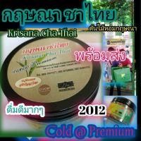 กฤษณา ชาไทย Krisana Cha Thai เกรดPremium ชงดื่มเพื่อสุขภาพ ช่วยลดสารส่วนเกินที่สะสมอยู่ภายในร่างกายได้ดีโดยจะขับถ่ายในทุกส่วนของร่างกายเช่นทางปัสสาวะบ่อยๆช่วงดื่มใหม่ และถ่ายเหลวเล็กน้อย เหงื่อออกมากขึ้นจะทำให้รู้สึกเบาสบายตัว ทำให้นอนหลับสบายเวลาพักผ่อน