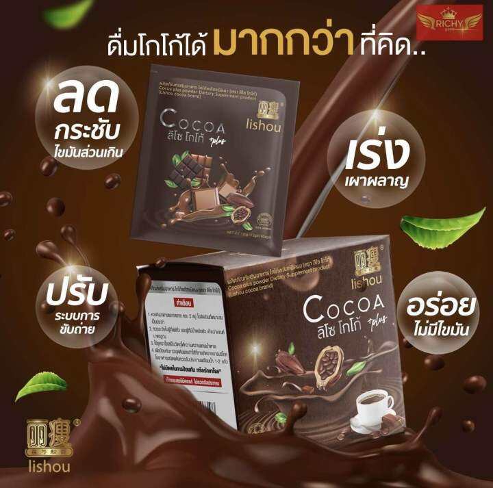 ลิโซ๋โกโก้-สูตรใหม่-โกโก้ควบคุมน้ำหนัก-cocoa-lishou