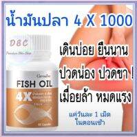 น้ำมันปลา Fish Oil 1000 mg. Salmon Fish Oil น้ำมันปลา แซลมอน สกัดเข้มข้น ผสมวิตามินอี มีโอเมก้า 3 เกรดสีทอง แก้ปวดขา ปวดข้อ ปวดเข่า ยืนนาน เดินบ่อย ข้อต่อ กระดูก