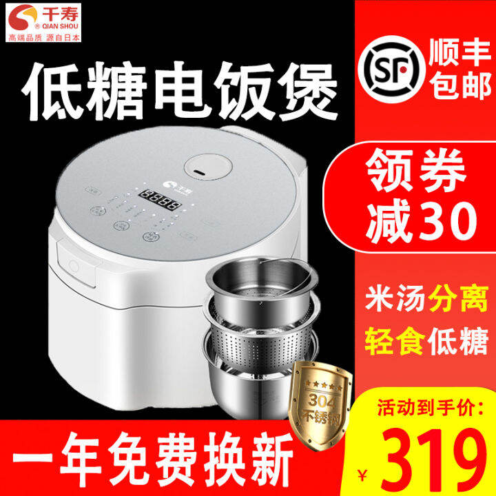 Japan Qianshou Low Sugar Rice Cooker Rice Soup Separation Household