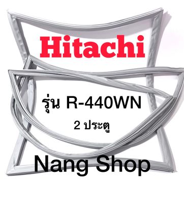 ขอบยางตู้เย็น Hitachi รุ่น R-440WN (2 ประตู)
