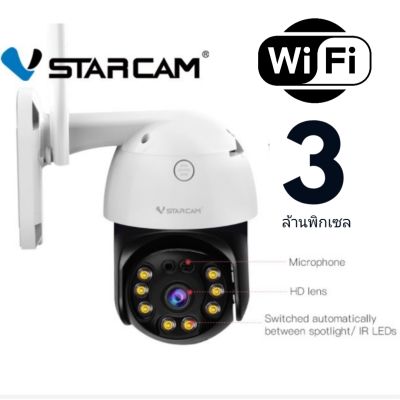 Vstarcam CS64 3.0MP  กล้องวงจรปิด