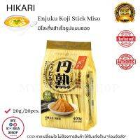 Hikari Enjuku Koji Stick Miso 20g.×20 pcs. ひかり だし มิโสะ กึ่งสำเร็จรูป แบบซอง