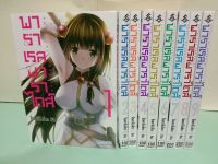 พาราเรลพาราไดส์ เล่ม 1-11 ล่าสุด (แยกเล่ม)