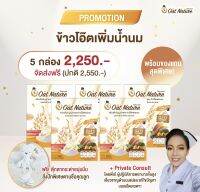 Oat nature เพิ่มน้ำนมแม่และบำรุงร่างกาย เซตโปร5กล่อง