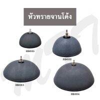 ส่งไว! หัวทรายจานโค้ง อย่างดี Nano Low pressure Air Stone รุ่นไม่มีขอบ ฟองละเอียดกระจายลมได้ดี ของแท้ คุณภาพ รับประกัน ราคาพิเศษ Promotion Price