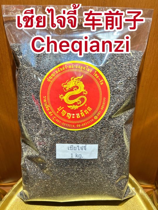 เชียไจ่จี้-cheqianzi-เชียโจ้ยจี้-เชียไจ๋จี๋บรรจุ500กรัมราคา430บาท