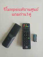 รีโมทกล่องจานpsi