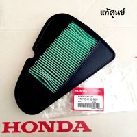 ไส้กรองอากาศ HONDA ( แท้ศูนย์ ) สกู๊ปปี้ไอ ( ปี2012-2019 ) / ซูมเมอร์เอ็กส์ ( ปี2012-2019 ) / MOOVE ( ปี2015 )