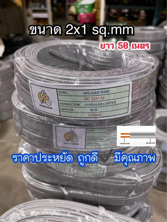 สายไฟ-vff-ขนาด-2-x-1-mm-ความยาว-50-m-ราคาพิเศษ-จำนวนจำกัด