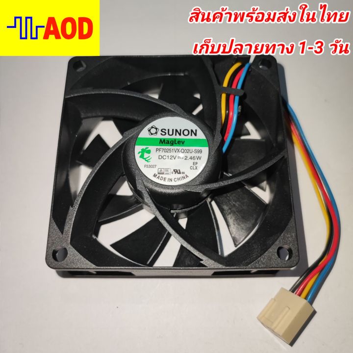 💥พัดลมระบายความรัอน 12V 0.2A ขนาด 2.5นิ้ว(แรงค่อนข้างดี ยี่ห้อดัง)💥