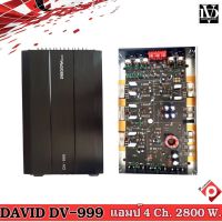 [จัดส่งทันที ]แอมป์ตัวแรง DAVID AUDIO รุ่น DV-999 4CH AB 2800W MAX ของใหม่ แอมป์ติดรถยนต์ 4 ชาแนล