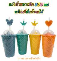 แก้วน้ำพลาสติก 500 ml พร้อมที่คั้นน้ำผลไม้และหลอด ลายตาราง, ลายริ้ว, ทรงเกลียว แก้วน้ำมีฝา แก้วน้ำพกพา แก้วแฟนซี พร้อมฝาปิดและหลอด