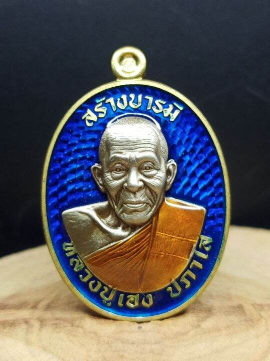 สร้างบารมีหลวงปู่เฮง-ปภาโส-ที่ระลึกอายุครบ8รอบno-905