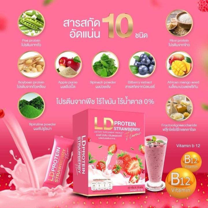 ของแท้100-แอลดีโปรตีน-มี-2-รสชาติ