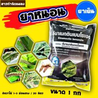 กำจัดหนอน( อีมาแมกตินซองขาว) 1 กิโล ?สูตรพิเศษ?ป้องกันและกำจัดหนอน 1 กิโลกรัม#หนอนเจาะต้นข้าวโพด หนอนกอหนอนใบขาว