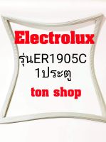 ขอบยางตู้เย็น Electrolux 1ประตู รุ่นER1905C