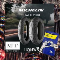 Michelin Power Pure (TL) ขอบ12-13” : KSR , Vespa Sprint , MSX , Fiore , Filano