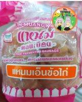 แหนมเอ็นข้อไก่ ราคาพิเศษ ขนาด 250 กรัม แหนมดอนเมือง