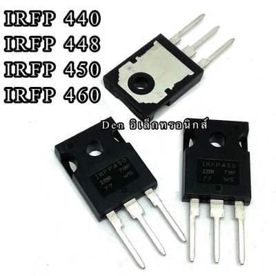 IRFP440 IRFP448 IRFP450 IRFP460 TO247 มอสเฟต MOSFET(ราคาต่อ1ตัว)