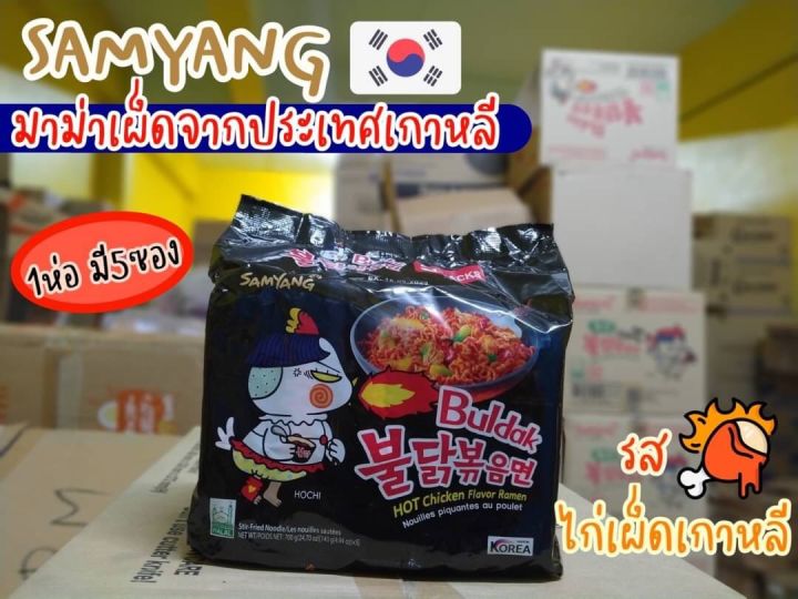 มาม่า-samyang-รสไก่เผ็ดเกาหลี