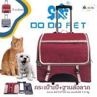 DODOPET กระเป๋าสัตว์เลึ้ยง 2 in 1 กระเป๋าเป้ กระเป๋าลาก 2 ล้อ กระเป๋าแมว MONKEY