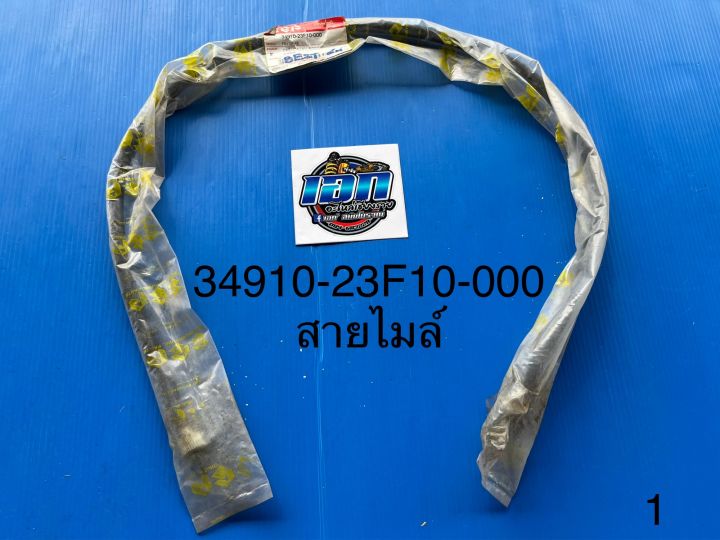 สายไมล์-suzuki-best-ซูซูกิ-เบส-ดั้มเบรค-34910-23f10-00