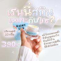 ครีมเรนนี่ Rainy Skin