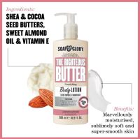 Soap and Glory the righteous butter body lotion  500 ml โลชั่นบำรุงผิว กลิ่นหอมเย้ายวน